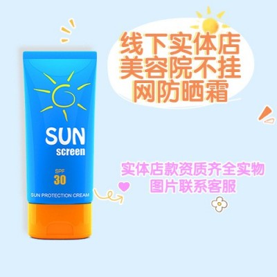 线下款实体店专用SPF50+ 防晒喷雾防晒霜防紫外防水隔离乳军训 1瓶