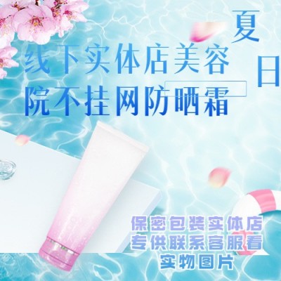 线下款实体店专用SPF50+ 防晒喷雾防晒霜防紫外防水隔离乳军训 1瓶图2
