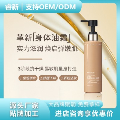 水之蔻油霜身体乳保湿春夏全身干燥不起皮润肤乳女士高补水玻色因 2瓶