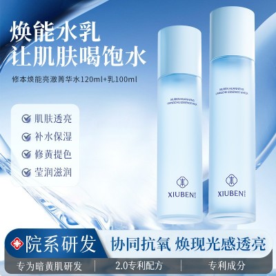 美肤水乳套装修本焕能亮澈水乳提亮肤色改善暗沉减少黄 气套装批发 1套