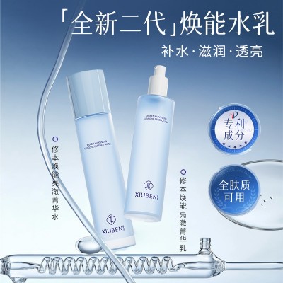 美肤水乳套装修本焕能亮澈水乳提亮肤色改善暗沉减少黄 气套装批发 1套图2