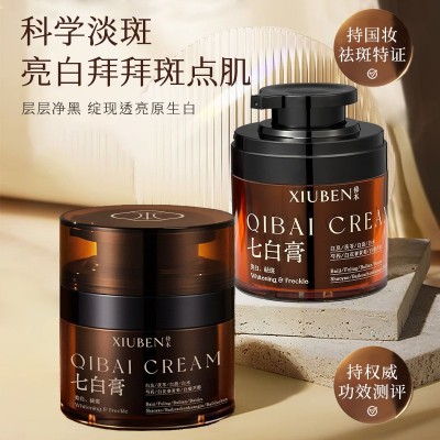 美白祛斑霜修本七白膏祛斑膏祛斑美白去黑去黄气暗沉亮肤护肤正品 1瓶图5