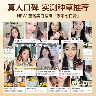 美白祛斑霜修本七白膏祛斑膏祛斑美白去黑去黄气暗沉亮肤护肤正品 1瓶图2