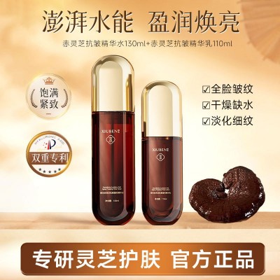 赤灵芝淡纹精华水乳修本抗皱紧致淡纹滋润保湿套装护肤品厂家批发 1套图5