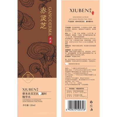 赤灵芝淡纹精华水乳修本抗皱紧致淡纹滋润保湿套装护肤品厂家批发 1套图4