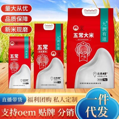 东北五常大米长粒香米九洲有道 真空包装稻香米现磨现发原产地图3