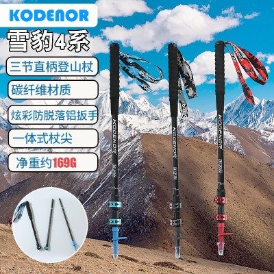KODENOR科德诺户外雪豹4系碳素纤维手杖伸缩三节外锁折叠登山拐棍图2
