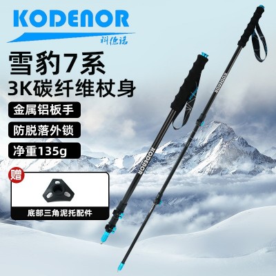 科德诺雪豹7系登山杖3K碳纤维碳素超轻伸缩手杖专业户外徒步杖图2
