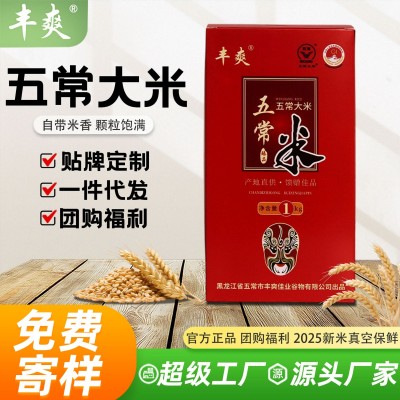 丰爽1kg五常大米东北特产稻花香米新米伴手礼过年送礼喜庆节日图3