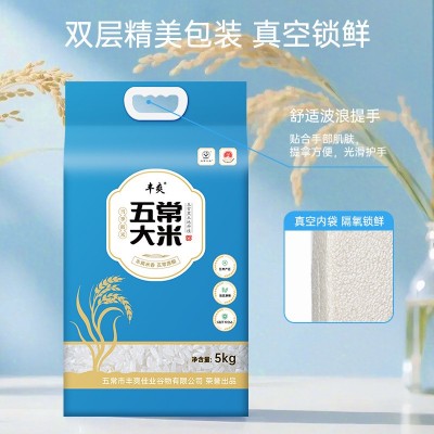丰爽蓝袋五常大米5kg双层真空装家用送礼大米东北特产新米批发图4