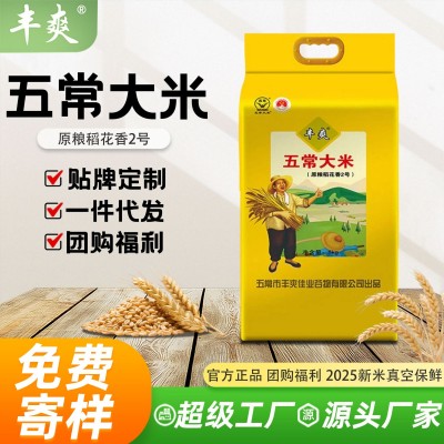 丰爽10斤东北五常大米送礼必备2025年新米餐饮双层真空东北特产图3