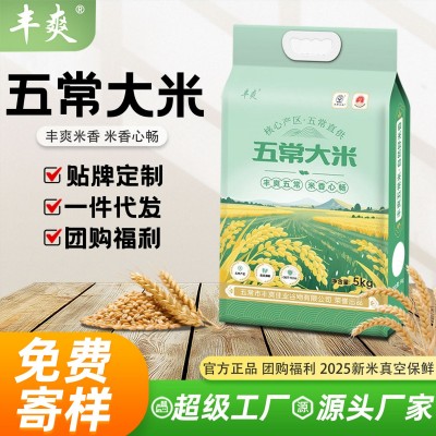 丰爽绿袋东北五常大米10斤稻花香2号 龙凤核心双层真空装大米5kg图3