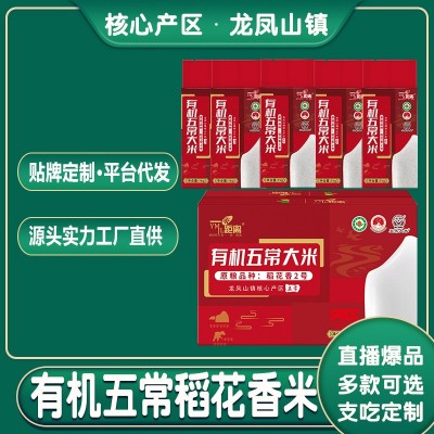 有机五常稻花香2号大米1kg*5共10斤大米5kg一袋长粒厂家批发代发