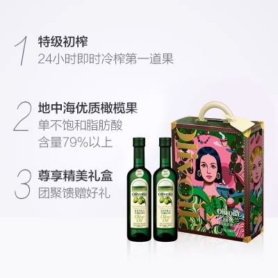 欧丽薇兰特级初榨橄榄油750ML*2简装礼盒升级版（插画）图4