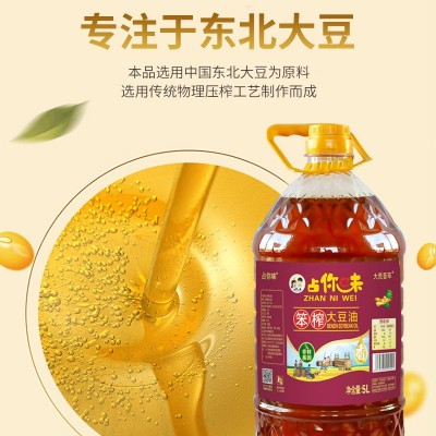 占你味笨榨大豆油5升 非转基因物理压榨图2