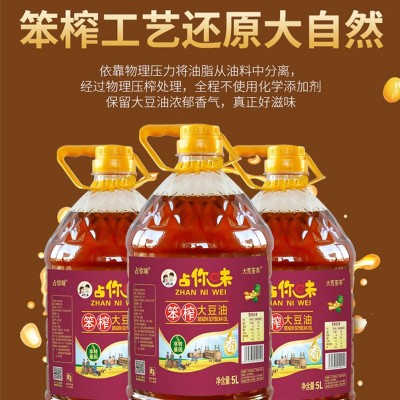 占你味笨榨大豆油5升 非转基因物理压榨图3