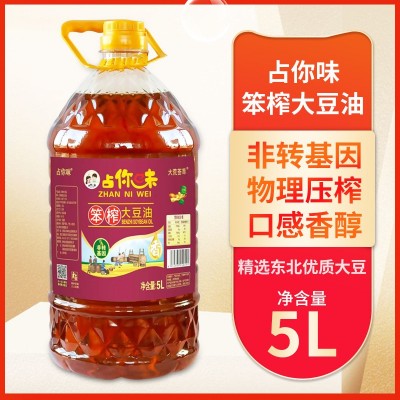 占你味笨榨大豆油5升 非转基因物理压榨