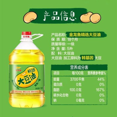【整箱发货】金龙鱼精炼一级大豆油5升*4桶共20升食用油图3
