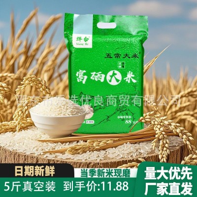 产地直发新米东北五常富硒大米5斤真空装物业活动礼品大米批发图3