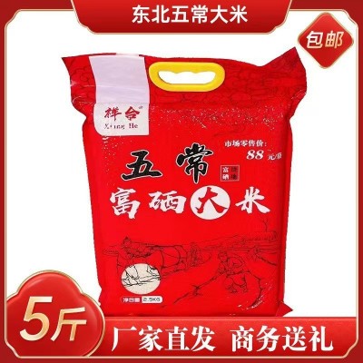 产地直发东北五常富硒大米5斤一袋开业活动伴手礼品2斤真空装大米图4