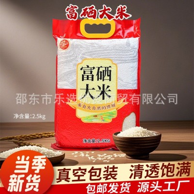 新米富硒大米5斤五常真空大米珍珠香米物业活动礼品厂家直供批发