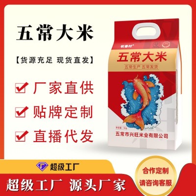 东北大米五常大米10斤一袋新米现磨20斤批发零售GB/T192 66产地