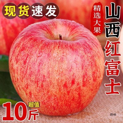 山西红富士苹果10斤新鲜水果应当季脆甜丑萍果嘎啦冰糖心整箱直销 1件