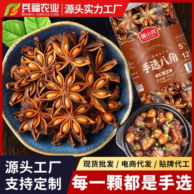 八角手工精选大料配香叶桂皮家用炒菜卤料调味品大全香料一件代发 2瓶
