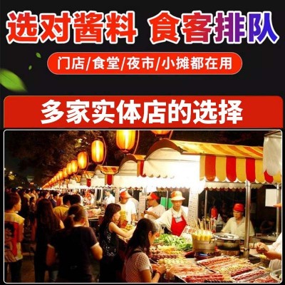 来得妙小吃酱料 商用烧烤酱手抓饼酱铁板酱酱香饼酱炸串酱货批发 1袋图4