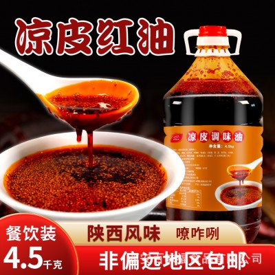 万香源商用陕西凉皮调料油调味汁擀面皮米皮手工制作香辣香浓 2桶图2