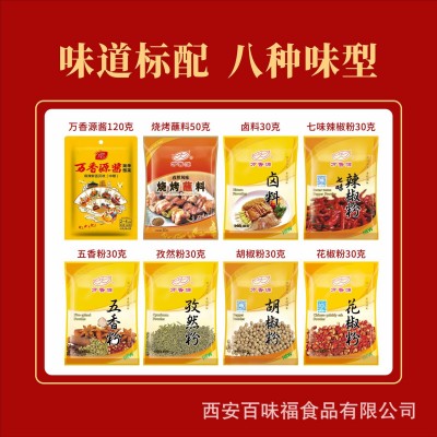 万香源调味品礼盒8包装火锅烧烤卤肉煎炸炒菜调馅煲汤常用组合装 1盒图2
