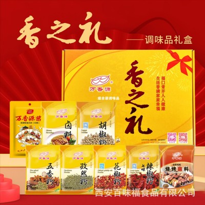 万香源调味品礼盒8包装火锅烧烤卤肉煎炸炒菜调馅煲汤常用组合装 1盒图3