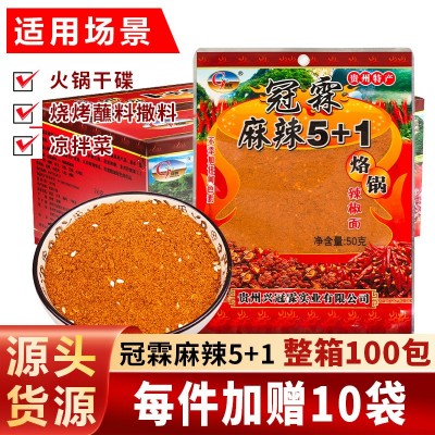 麻辣5+1蘸水50g贵州特产五香辣椒面烧烤贵州烙锅炸洋芋调料辣椒粉