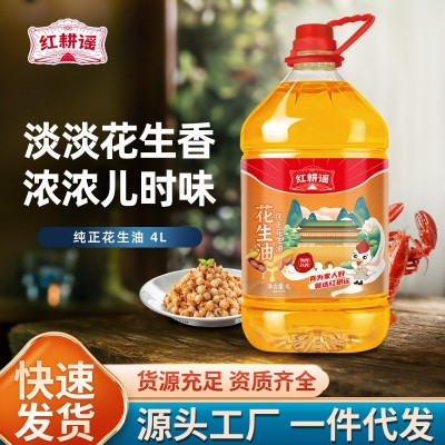 红耕谣一级花生油4L物理压榨纯花生食用油家用送礼食用油批发