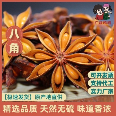 大红八角产地广西水烫香料调味品秋果八角茴香大茴香大料五香料