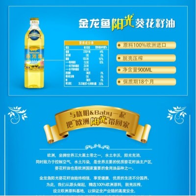 金龙鱼阳光葵花籽油 小瓶食用油葵花油植物油压榨900ml 批发图3