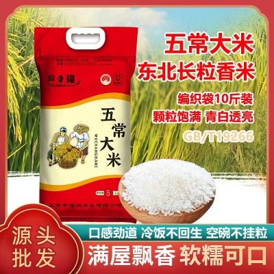 新米 长粒香米五常大米东北特产现磨现发产地发货5kg/10kg软糯图3