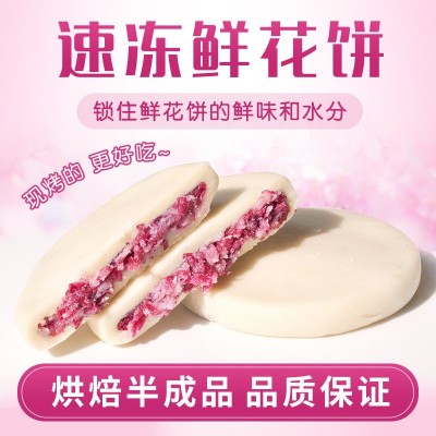 糕点半成品商用玫瑰鲜花饼云南速冻鲜花饼烘焙面包店冻饼批发 2件