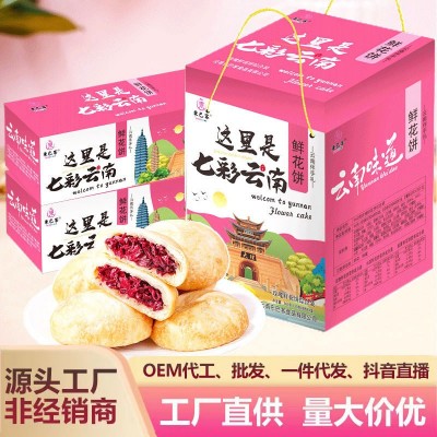 东巴客这里是云南特产玫瑰鲜花饼3味32枚礼盒装大理丽江景区同款 1盒