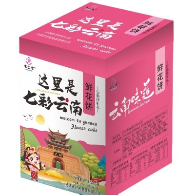 东巴客这里是云南特产玫瑰鲜花饼3味32枚礼盒装大理丽江景区同款 1盒图5
