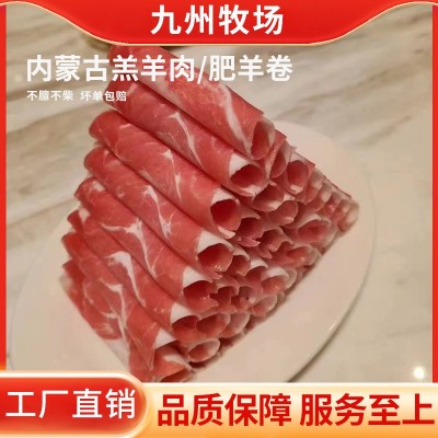 羔羊羊肉卷生鲜冷冻原切草原肥羊原切火锅食材厂家清真羊肉商用 1件