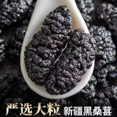 新疆吐鲁番桑葚干超大颗新疆黑桑椹子果干干吃即食泡茶散货袋装 1袋图3