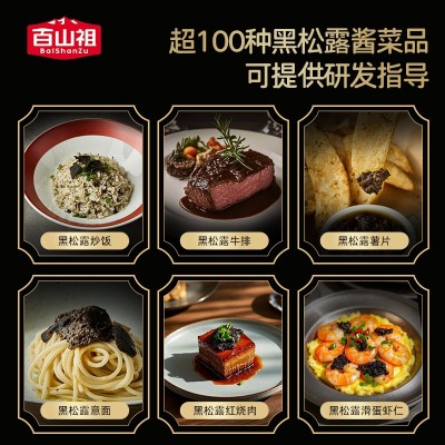 百山祖黑松露酱拌饭拌面酱蘑菇酱牛排酱炒饭酱餐饮装1公斤装 100装图3