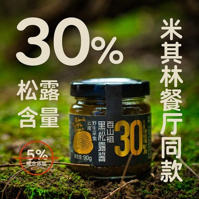 百山祖黑松露酱拌饭酱拌面酱调味料调味酱意大利面酱牛排酱90g/瓶  1瓶图3