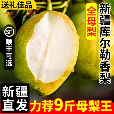 正宗新疆直发库尔勒香梨脆甜新鲜水果母梨当季孕妇应季整箱斤批发图2