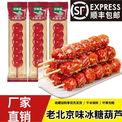 京德福老北京风味冰糖葫芦大串零食无核山楂冷冻独立包装商用摆摊图2