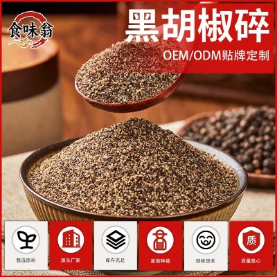 黑胡椒碎家用香料调味料黑胡椒粉西餐牛排腌制调料散装黑胡椒碎 50千克