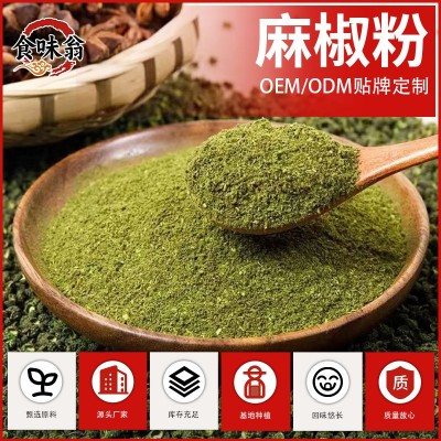 麻椒粉调料家用香辛料青麻椒粉烧烤火锅调味料餐饮花椒粉青麻椒粉 50千克图3