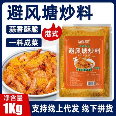 私房猫避风塘炒料炒大虾调味料港式炒蟹面包糠香酥粉不辣炒料虾鸡 1袋