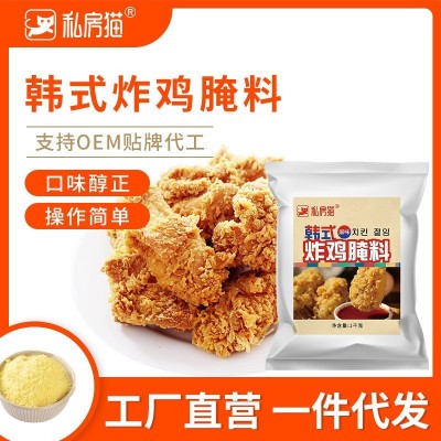 私房猫韩式炸鸡腌料1kg 烧烤调料 奥尔良烤肉腌料商用批发代发 2件